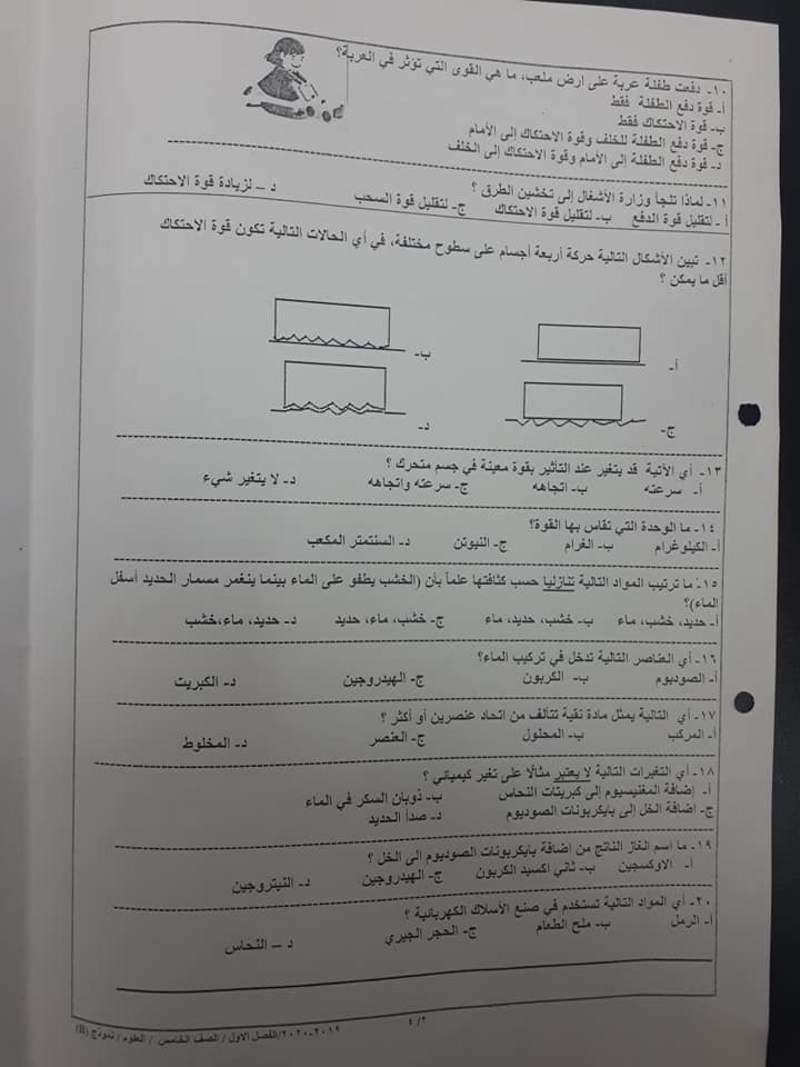 MzU1NDA0MQ553 صور نموذج B وكالة امتحان العلوم للصف الخامس الفصل الاول 2019